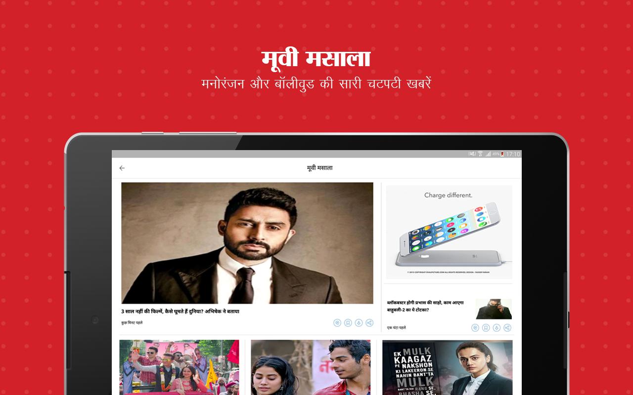 Download Aaj Tak Live TV News 9.16 for Android